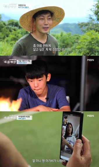 송종국, 박연수·송지아·송지욱 언급→'특종세상' 이목 [종합]