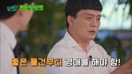 유퀴즈 경매사가 하는 가장 중요한 일?! 유재석 생각했던 것과 달라