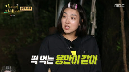 이은형, 강재준X홍윤화 보며 “떡 먹는 용만이 같아” (안다행)