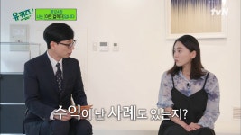 유퀴즈 아트 컬렉터가 작품을 팔 때? 쿠사마 야요이 작품 6배로 판매!