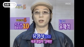 [M타임머신] 21년 전, ‘동거동락’ 시절 유재석의 진행 실력은? 형사 의사 이장님까지...‘팔색조’