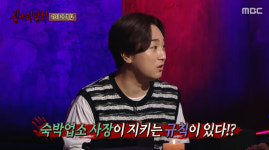 ‘심야괴담회’ 황제성, “모텔 주인들이 지키는 규칙 있다!”
