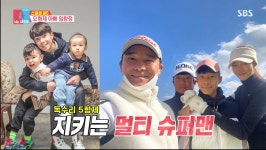 동상이몽2 임창정 첫째부터 다섯째까지 모두 아들… 아이가 주는 행복 있어