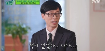 ‘유퀴즈’ 유재석, 자녀의 탄생 순간 언급 “눈물 안 날 것 같은데 나더라”