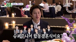 슈퍼주니어, 합동 결혼식 계획? 누구한테 맞춰야 해 진지 (미운우리새끼)