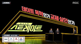 ‘스트레이트’ 데이트폭력 아닌 교제살인! 막을 방법은?!