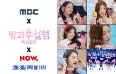 신동-이특-승희 일일 선생님 변신…‘방과후 설렘 특별활동’ MBC+네이버 NOW. 방송