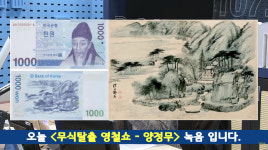철파엠 양정무 천원권 지폐 속 그림, 겸재 정선의 계상정거도