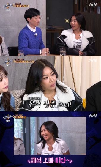 '식스센스3' 제시, 육감 추리 빛났다…송은이 