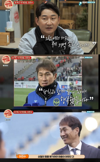 이천수 “故 유상철, 업적 큰 분..잊지 말아달라” 호소 (‘떡볶이집 그 오빠’)