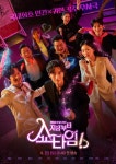 '지금부터, 쇼타임!' 오늘(24일) 특별 편성...저녁 8시 25분부터 쭉 달린다