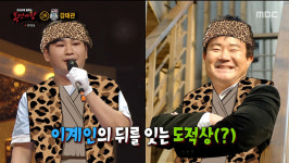 ‘복면가왕’ ‘대장내시경’은 강태관 “이계인, 도적상이란 편견 깨고파”