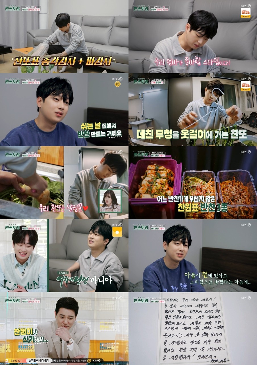 이찬원, 가는정 오는정에서 게스트 출역 후 고정 멤버 합류 가능성 논의!