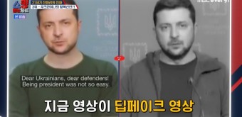 딥페이크 활용한 우크라이나 대통령 + 김정은 영상에 출연진 경악(쇼킹 받는 차트)