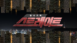 스트레이트 특허는 교수 아버지가, 논문은 아버지 제자가?! 금수저들이 의사 되는 법