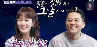 김지민, 김준호와의 결혼 예정 취소 선언…돌싱포맨 멤버들 분개 · 설득에 실패