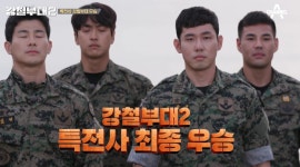 강철부대2 4개월 여정 끝에 특전사 최종 우승 뜨거웠던 순간 다시 느껴(종합)