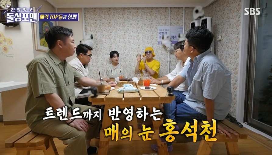 홍석천, 신발 벗고 돌싱포맨 출연에 고백 사랑에 빠지면 정신 못 차려