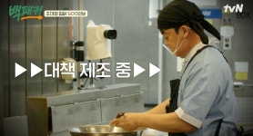 백패커 미군들, 백종원 만든 김치찜 + 찜닭 맛에 빠졌다 원래 배추도 잘 안 먹는데..