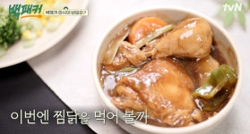 백패커 미군들, 백종원 만든 김치찜 + 찜닭 맛에 빠졌다 원래 배추도 잘 안 먹는데..