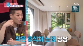 전진♥류이서, 화이트&모던+정원뷰 NEW 신혼집 대공개(동상이몽2)