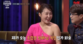 이은지 15살부터 댄스 스포츠 선수 생활.. 이십대에 개그와 사랑에 빠져(우리들의차차차)