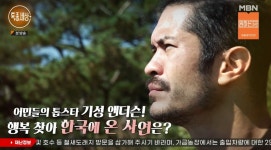 특종세상 울버린으로 유명세 탄 기성 앤더슨, 美 성공 뒤로 하고 한국에 온 사연