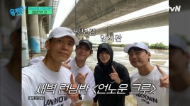 ‘유퀴즈’ 션 “러닝 크루 박보검→임시완, 혜택 엄청나”