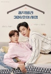 제2의 시에러 노린다…풍덕빌라 304호의 사정 왓챠 TOP10 1위