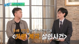 이동원 PD “정인이 묘지 갈 때마다 눈이 와…살았으면” (유퀴즈)