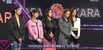 카라 규리 눈물 