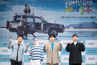 '태계일주' 김지우 PD, 남미로 여행지 선정한 이유