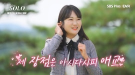 ‘나는 솔로’ 12기 순자 “결혼 준비 완료…큰 거 1장 모았다”