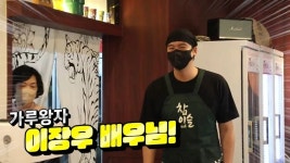 가루왕자 이장우, 팜유라인 입증하는 우동집 사장 근황공개