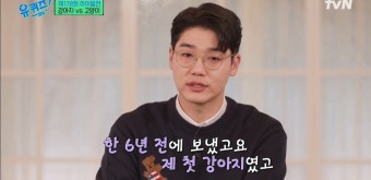 ‘유퀴즈’ 설채현, 무지개다리 건넌 반려견에 뭉클한 부탁 “다시 또 와줘”