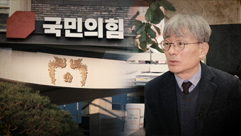 '스트레이트' 이준석 전 대표 당원권 정지→나경원 전 의원 불출마...'국민의힘'은 용산의 힘?