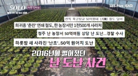 ‘나는 솔로’ 13기 영철, 첫인상 인기남 등극…50억 난 도난 사건 주인공