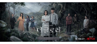 더 글로리 파트 2의 핵심 #가해자의 분열 #하도영의 선택 #피해자의 영광