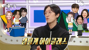 ‘라스’ 빽가, “캠핑계에선 광고 투톱 송중기·손흥민보다 잘나가...광고 6개”