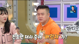 ‘라스’ 이광기, “쟁반노래방 ‘뻐렁쳐’ 가사 실수→신조어 등록에 ‘일타스캔들’에도 나와”