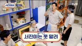 ‘서진이네’ 뷔 “나 한국 갈 거야. 이건 사기 계약...‘서진이는 못 말려’로 바꿔야”