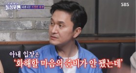 돌싱포맨 장현성 부부 싸움 도중 아내에게 뒷덜미 잡혀.. 서러워서 울었다