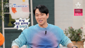 ‘신랑수업’ 한고은신영수, 이규한 초대 “아픈 손가락...연애 못할까 마음 쓰여”