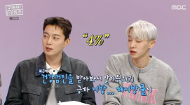 ‘구해줘! 홈즈’ 이기광 “체지방률 4%”에 박나래 “나도 4%!...34%”