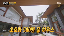 '복싱 전설' 파퀴아오의 500평 대저택 공개… 수영장+헬스장+넓은 마당에 '감탄' (런닝맨)