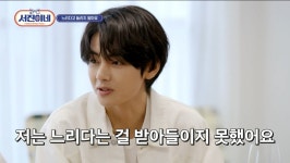 ‘서진이네’ 뷔 “느리다는 것 받아들이지 못해...춤추는 풍선 해야겠다”