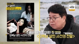 송기윤, ‘김복남 살인 사건의 전말’ 제작 비화 공개 “안 좋은 시선에 숨어서 영화 만들어”(같이 삽시다)