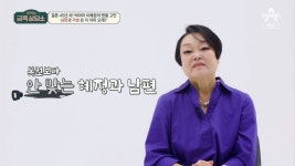 ‘금쪽상담소’ 이혜정, 의사 남편만 보면 화가 치민다?! “로또보다 안 맞아”