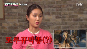 [TV톡] '지락실' 미미, '공산당' 이어 '또루뀨막m' '오케이 고백'으로 올해 웃음지분 1순위 등극