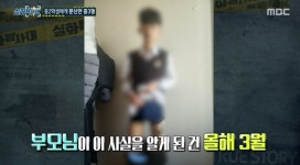 중학생 모텔로 불러 강제 문신 새긴 동네 형(실화탐사대)